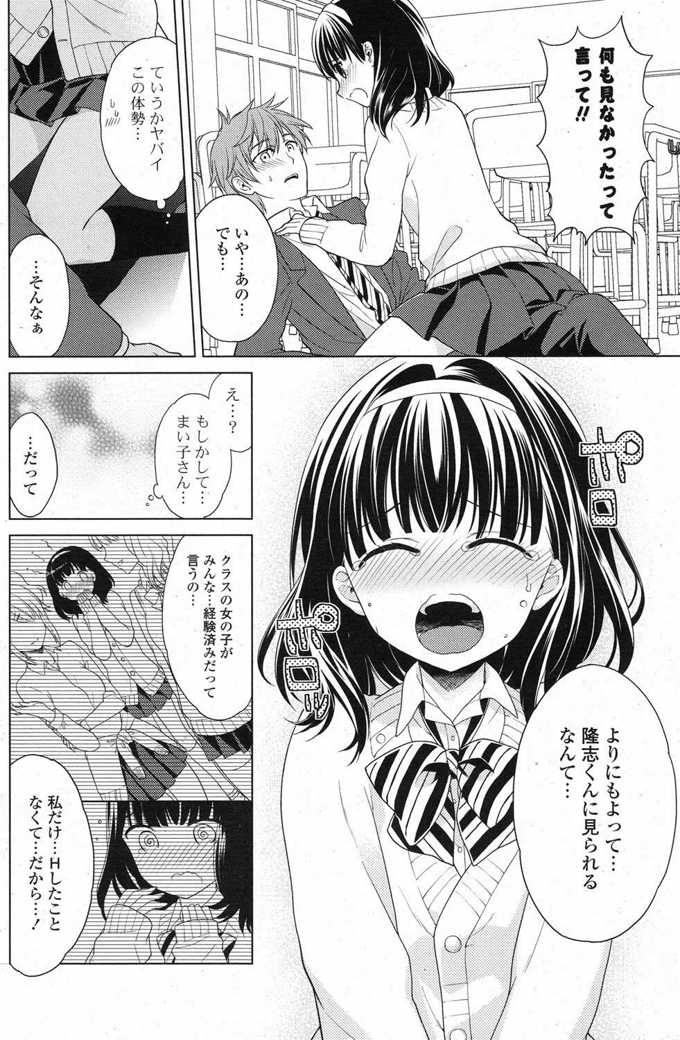 COMIC ポプリクラブ 2013年3月号 Page.101