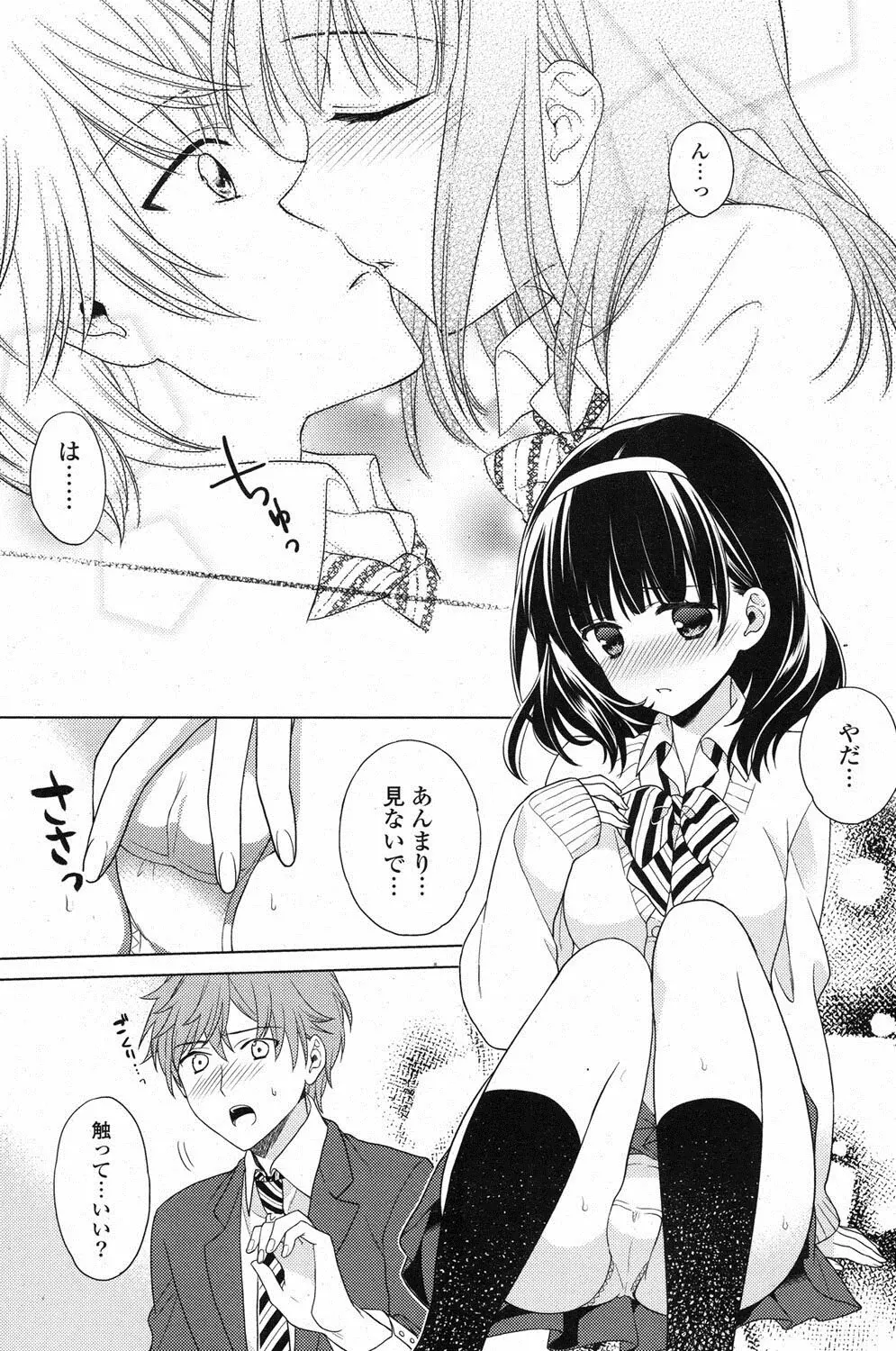 COMIC ポプリクラブ 2013年3月号 Page.104
