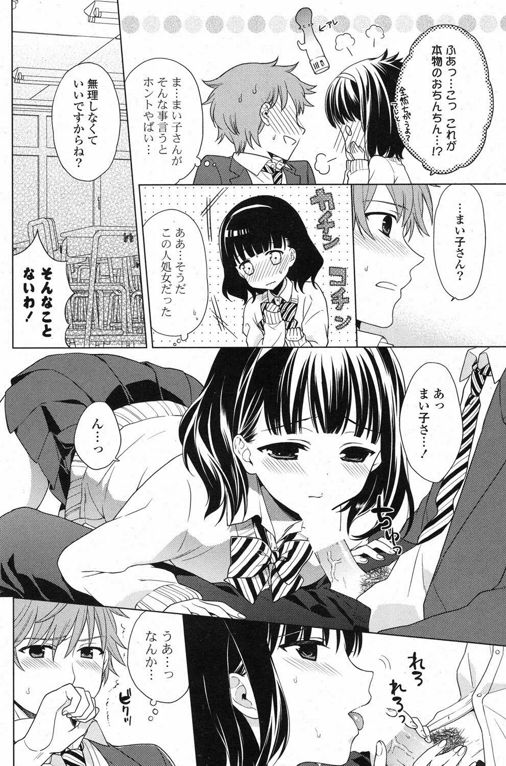 COMIC ポプリクラブ 2013年3月号 Page.107