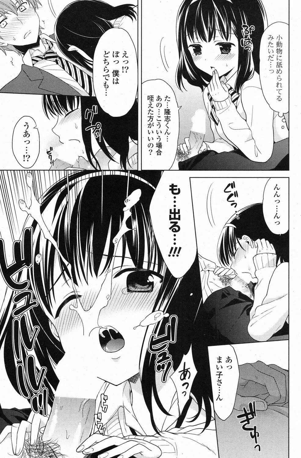 COMIC ポプリクラブ 2013年3月号 Page.108