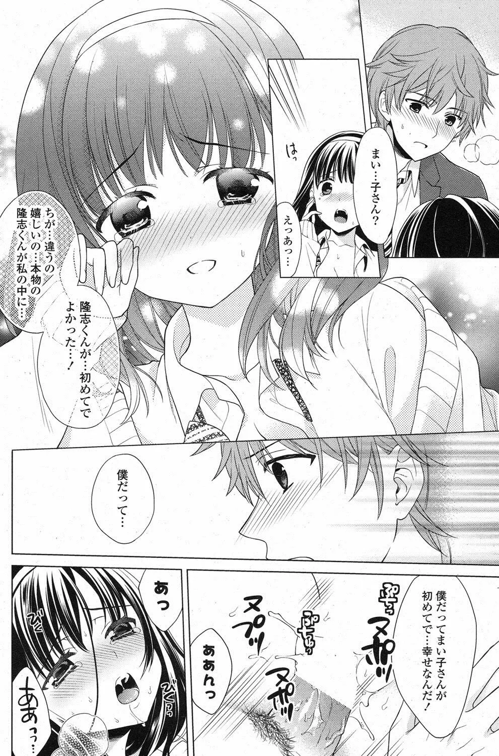 COMIC ポプリクラブ 2013年3月号 Page.111