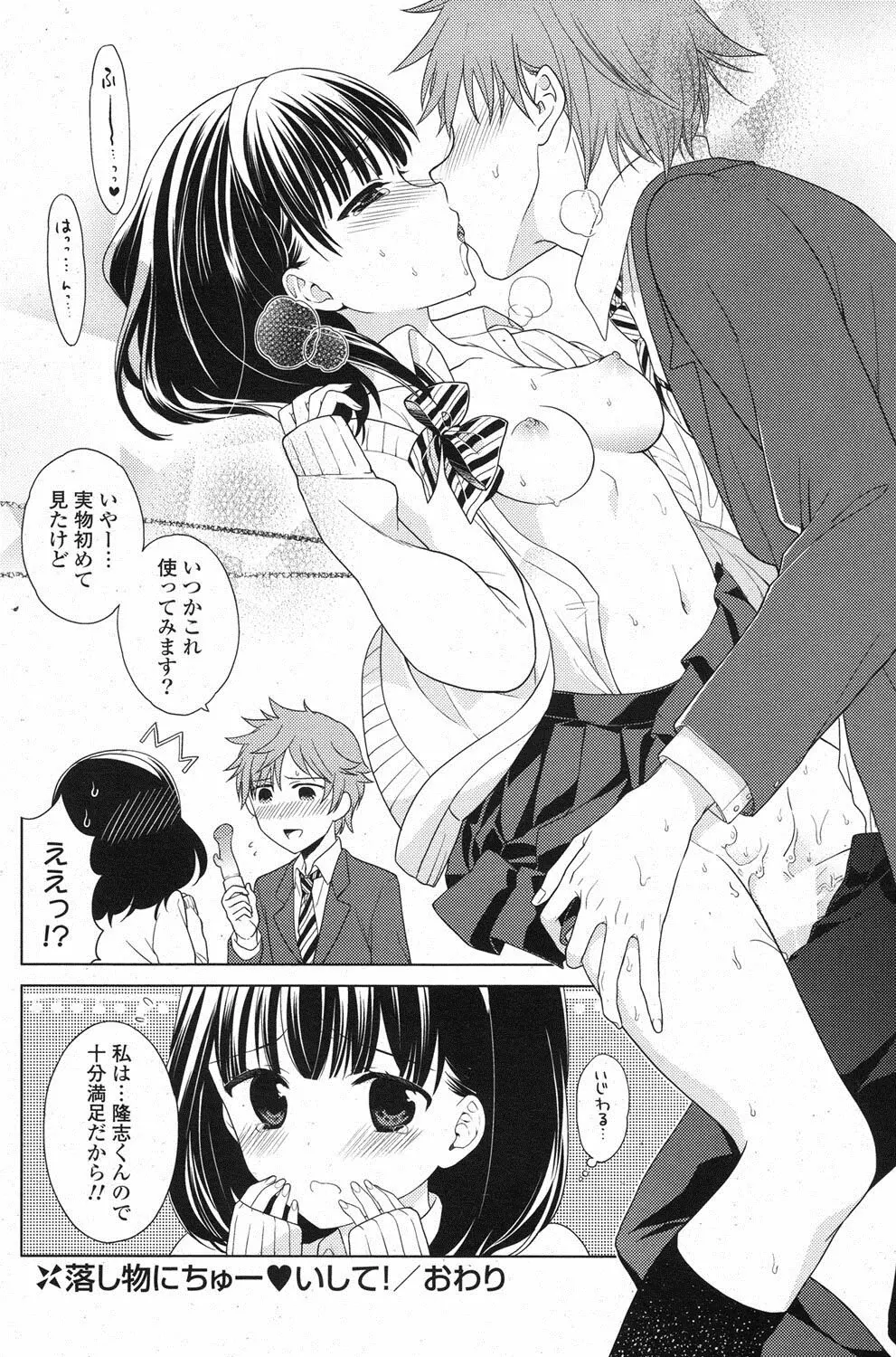COMIC ポプリクラブ 2013年3月号 Page.113