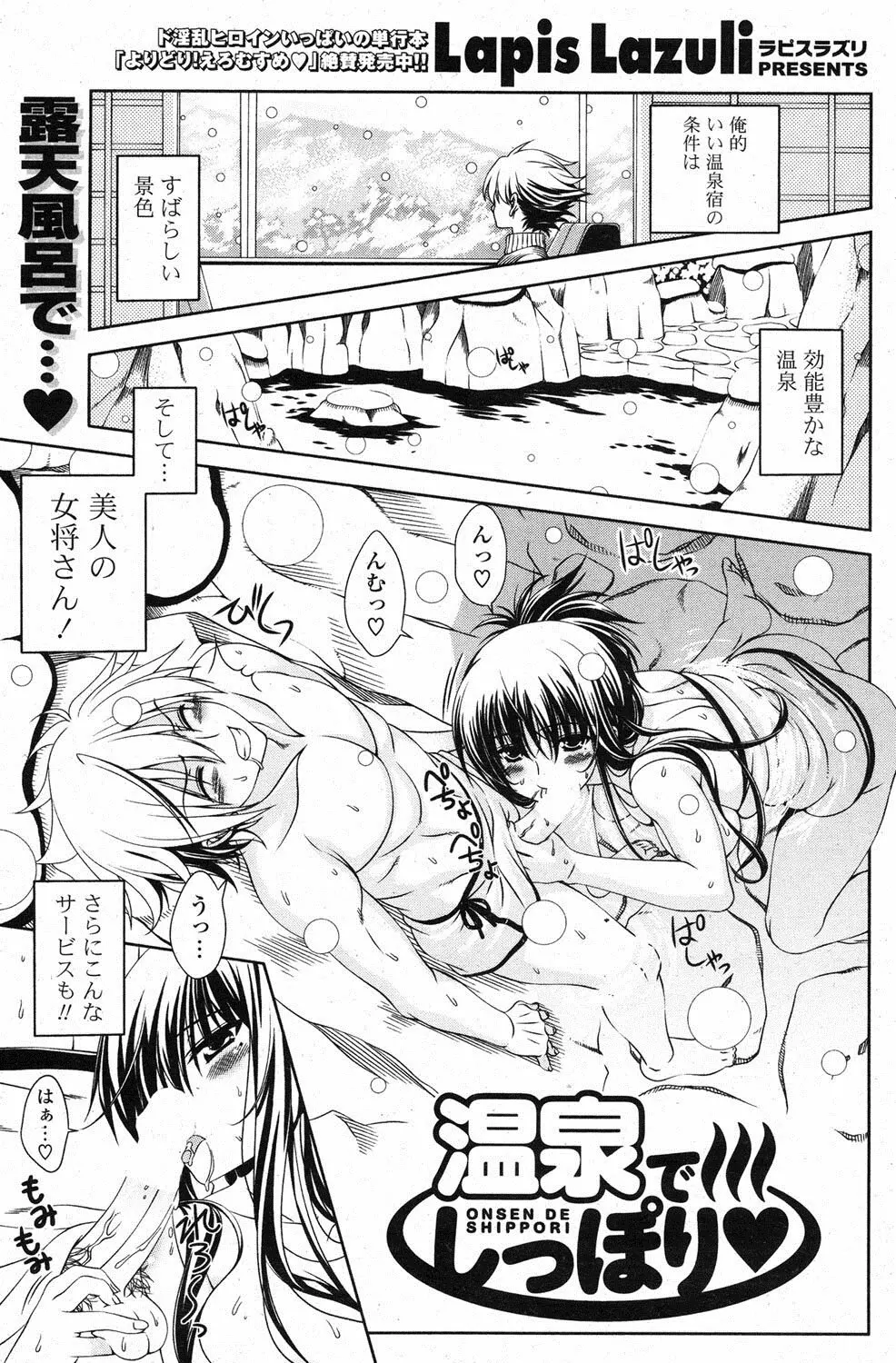 COMIC ポプリクラブ 2013年3月号 Page.114