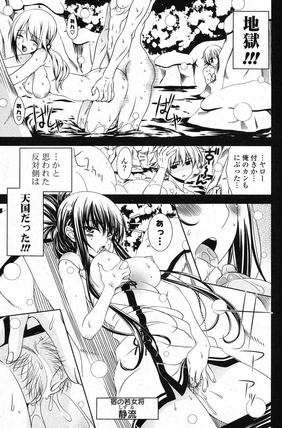 COMIC ポプリクラブ 2013年3月号 Page.116