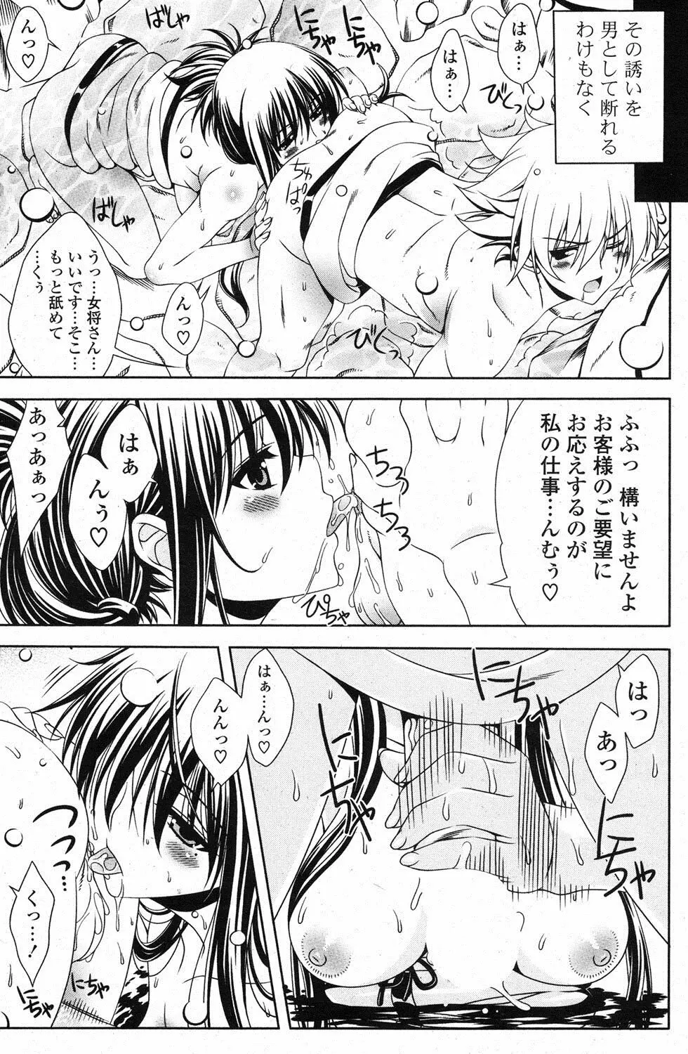 COMIC ポプリクラブ 2013年3月号 Page.118