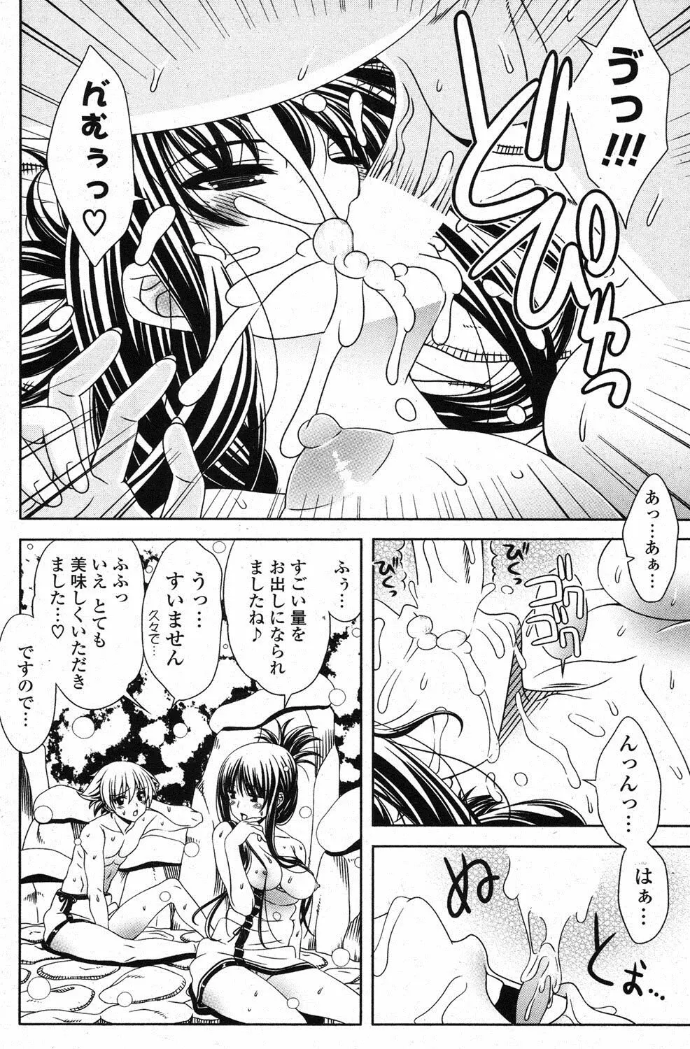 COMIC ポプリクラブ 2013年3月号 Page.121