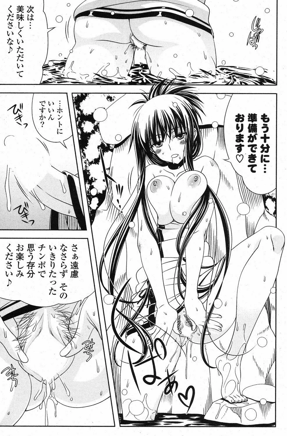 COMIC ポプリクラブ 2013年3月号 Page.122