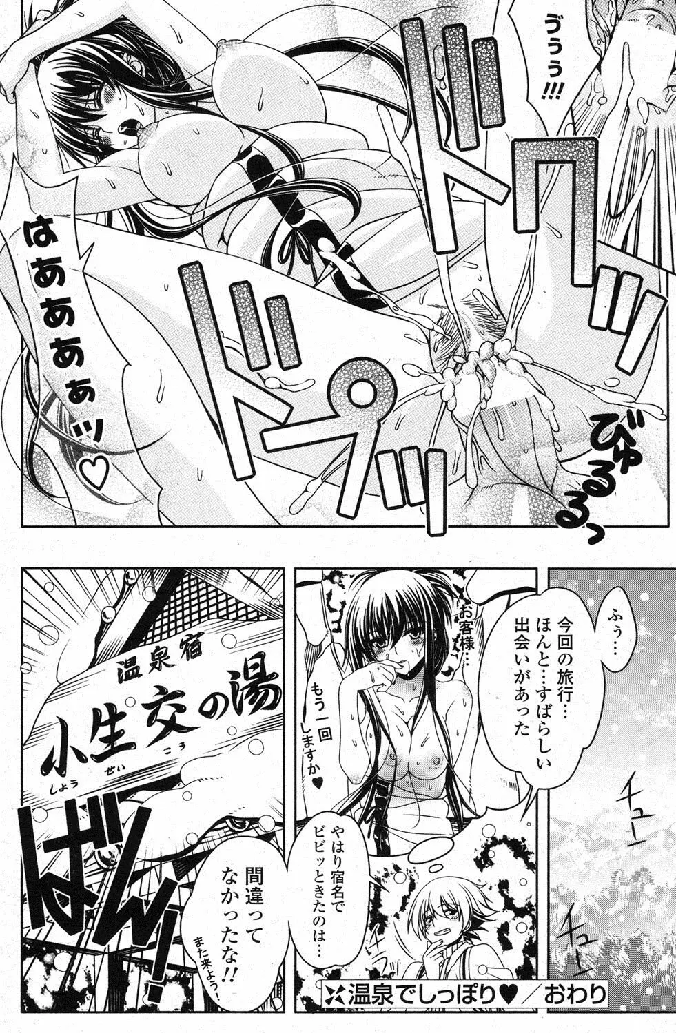 COMIC ポプリクラブ 2013年3月号 Page.129