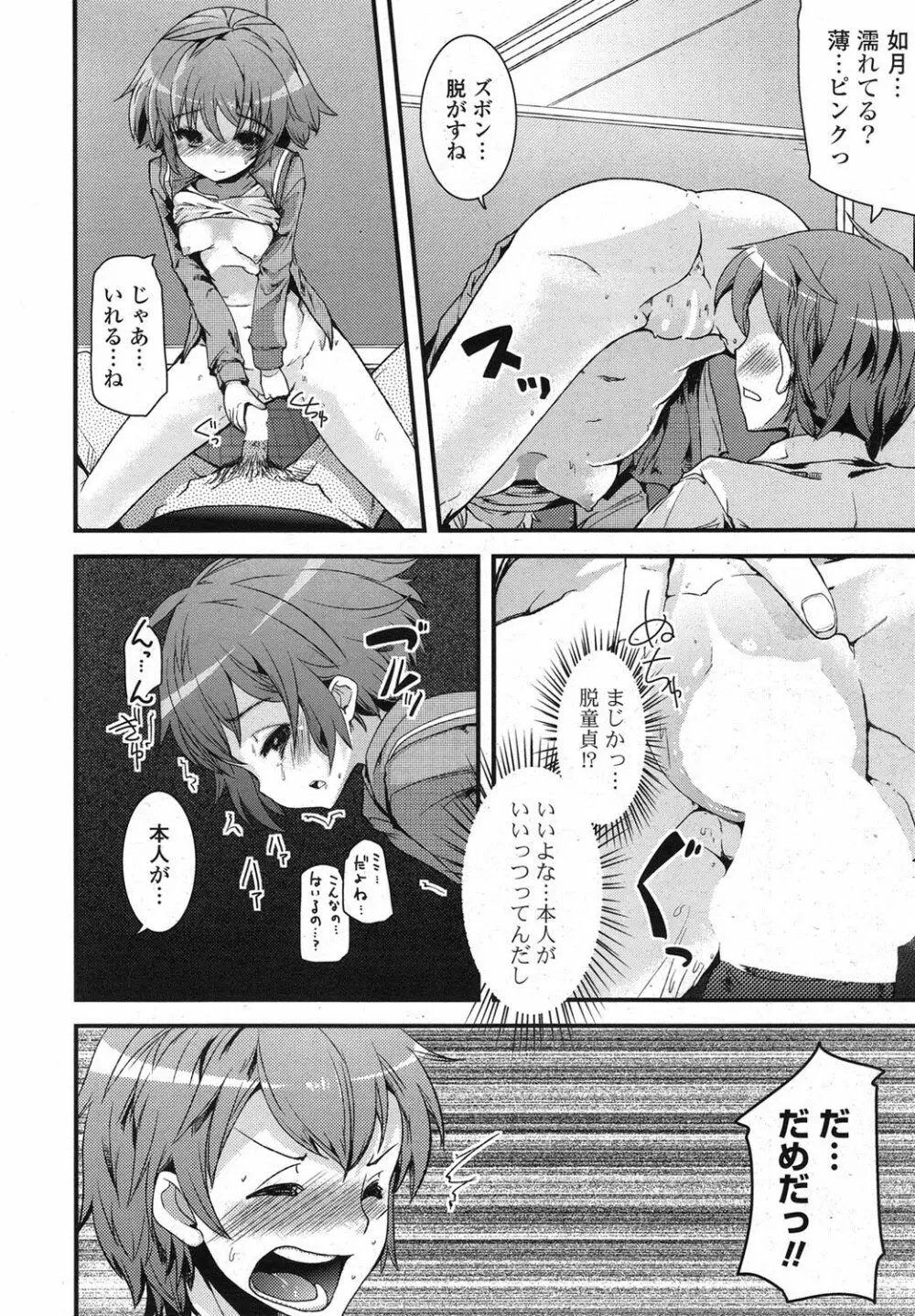COMIC ポプリクラブ 2013年3月号 Page.13