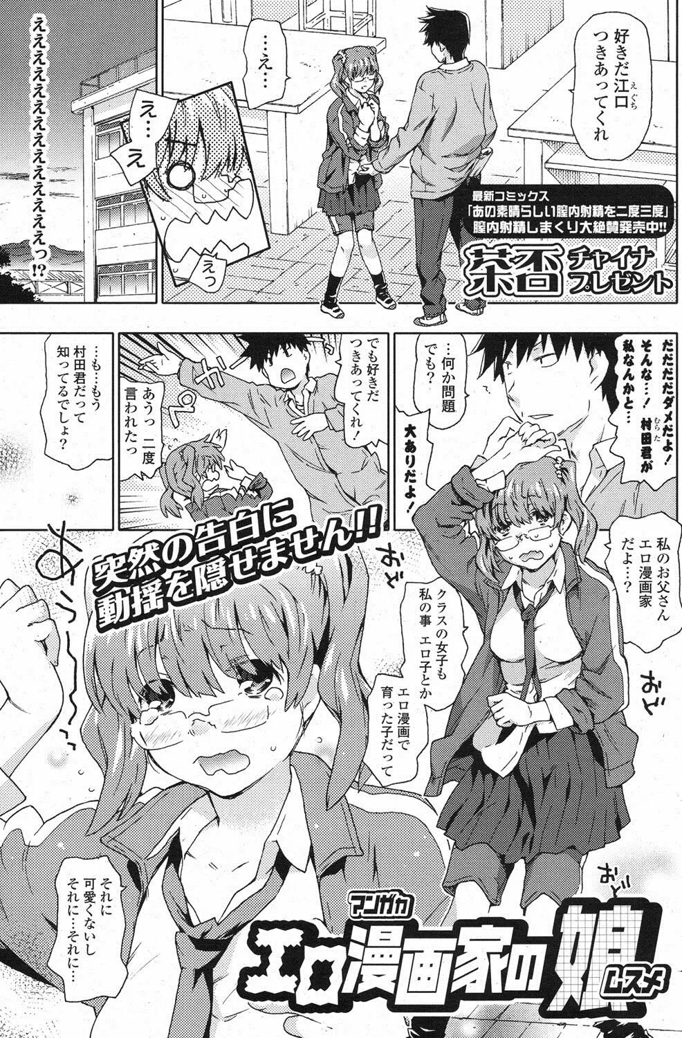 COMIC ポプリクラブ 2013年3月号 Page.130