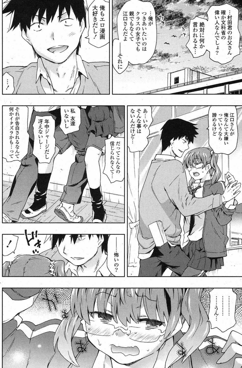 COMIC ポプリクラブ 2013年3月号 Page.131