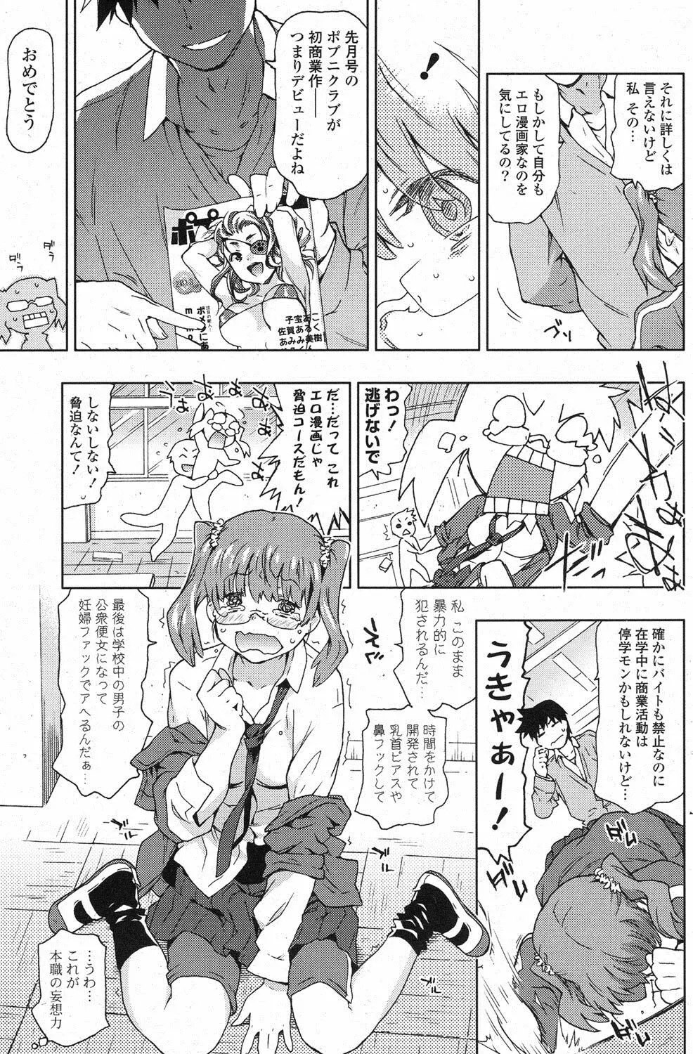 COMIC ポプリクラブ 2013年3月号 Page.132