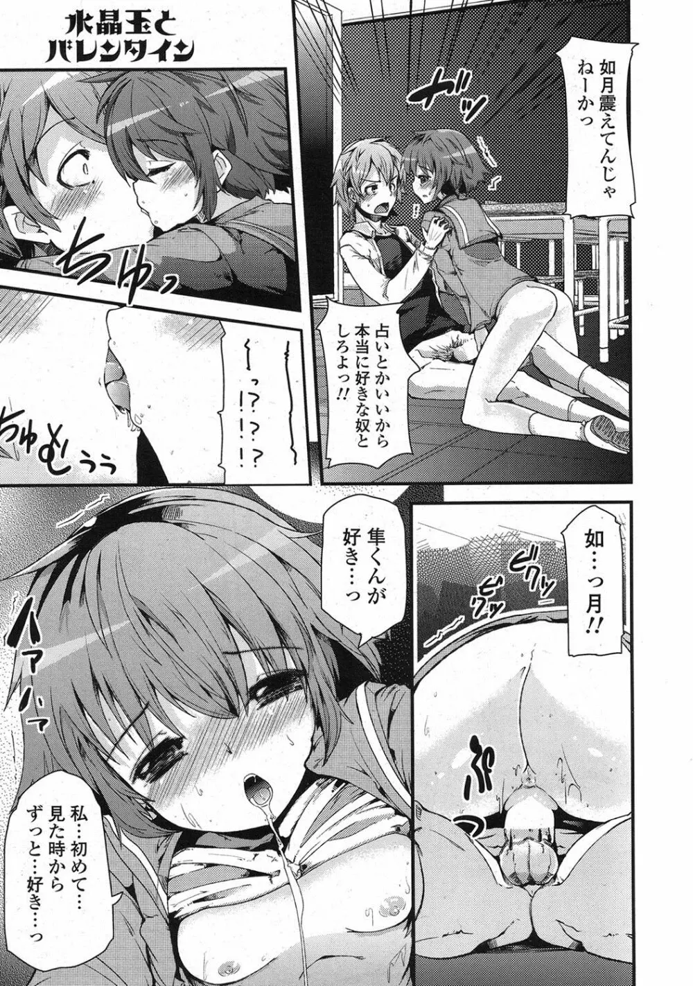 COMIC ポプリクラブ 2013年3月号 Page.14