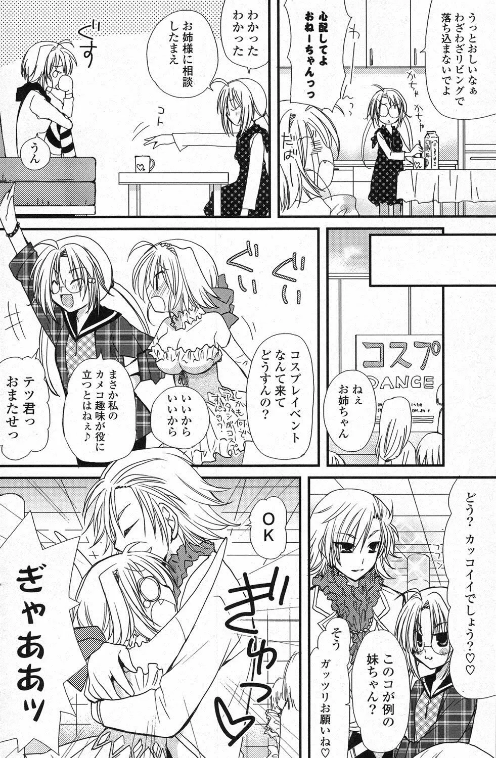 COMIC ポプリクラブ 2013年3月号 Page.147