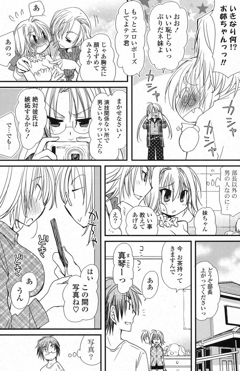 COMIC ポプリクラブ 2013年3月号 Page.148