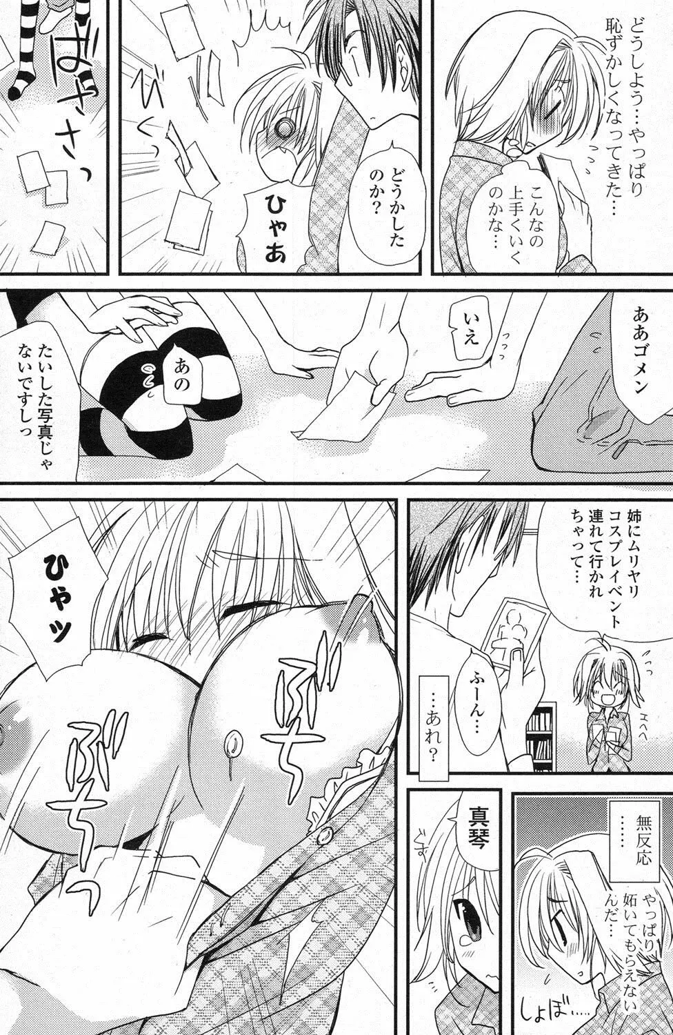 COMIC ポプリクラブ 2013年3月号 Page.149