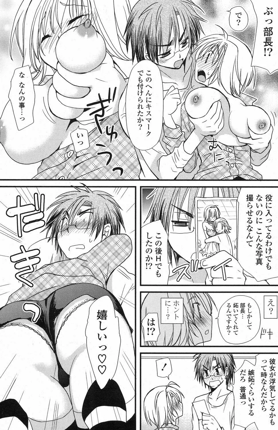COMIC ポプリクラブ 2013年3月号 Page.150