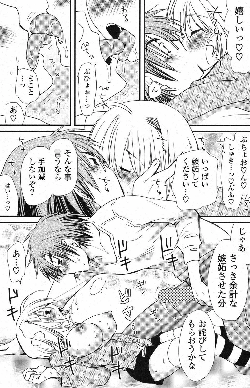 COMIC ポプリクラブ 2013年3月号 Page.152