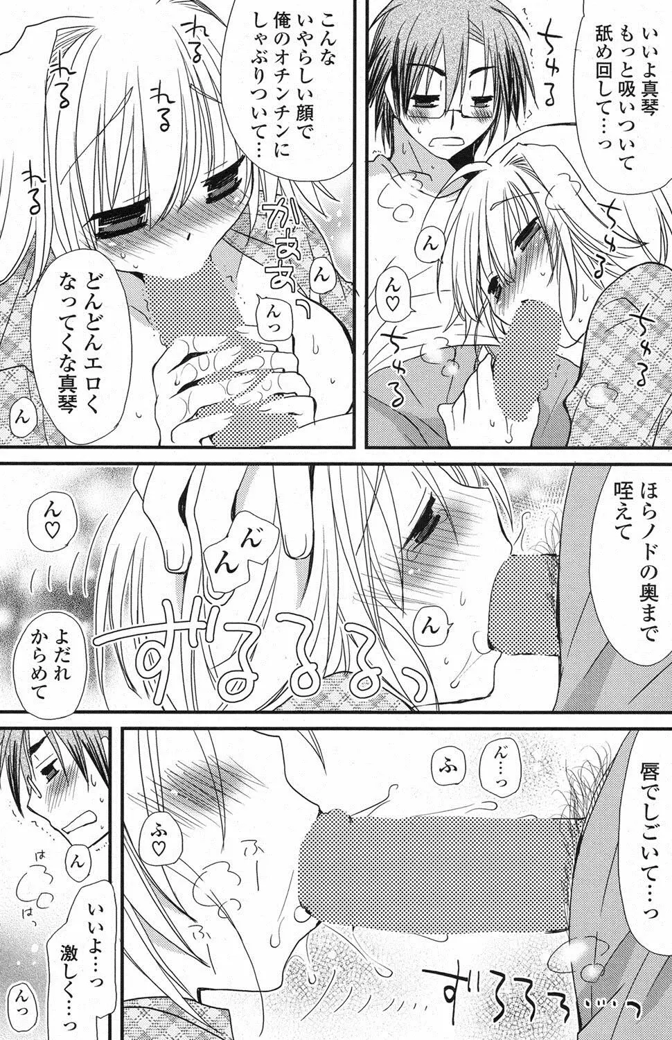 COMIC ポプリクラブ 2013年3月号 Page.154