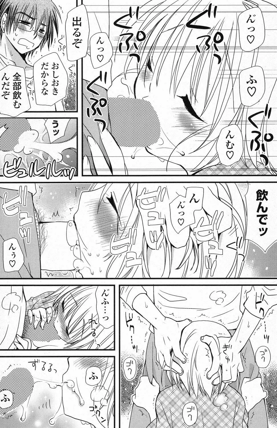 COMIC ポプリクラブ 2013年3月号 Page.155