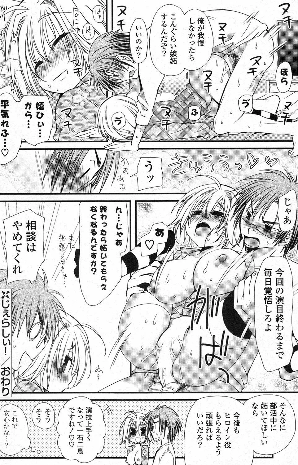 COMIC ポプリクラブ 2013年3月号 Page.161