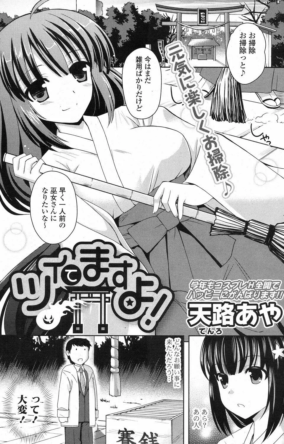 COMIC ポプリクラブ 2013年3月号 Page.162