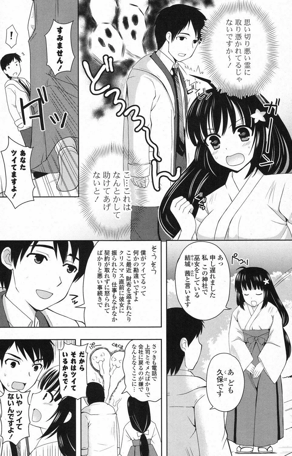 COMIC ポプリクラブ 2013年3月号 Page.163