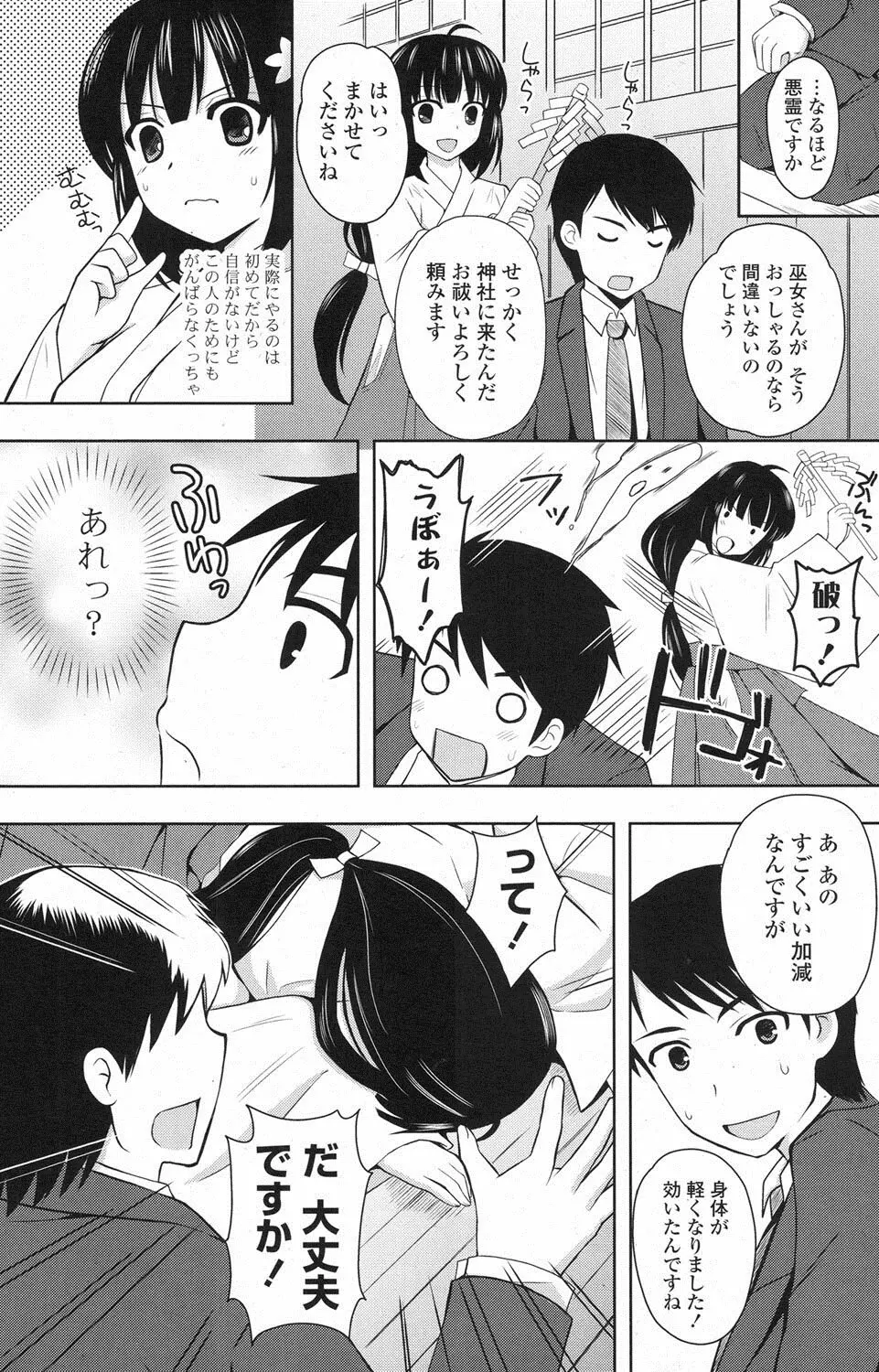 COMIC ポプリクラブ 2013年3月号 Page.164