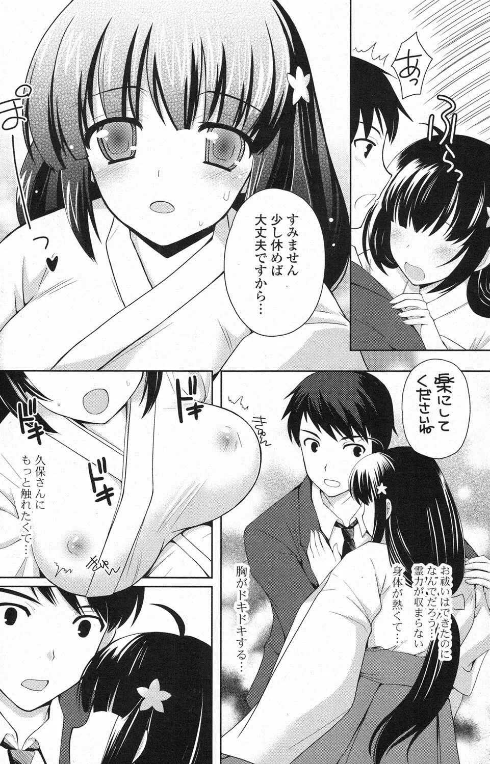 COMIC ポプリクラブ 2013年3月号 Page.165