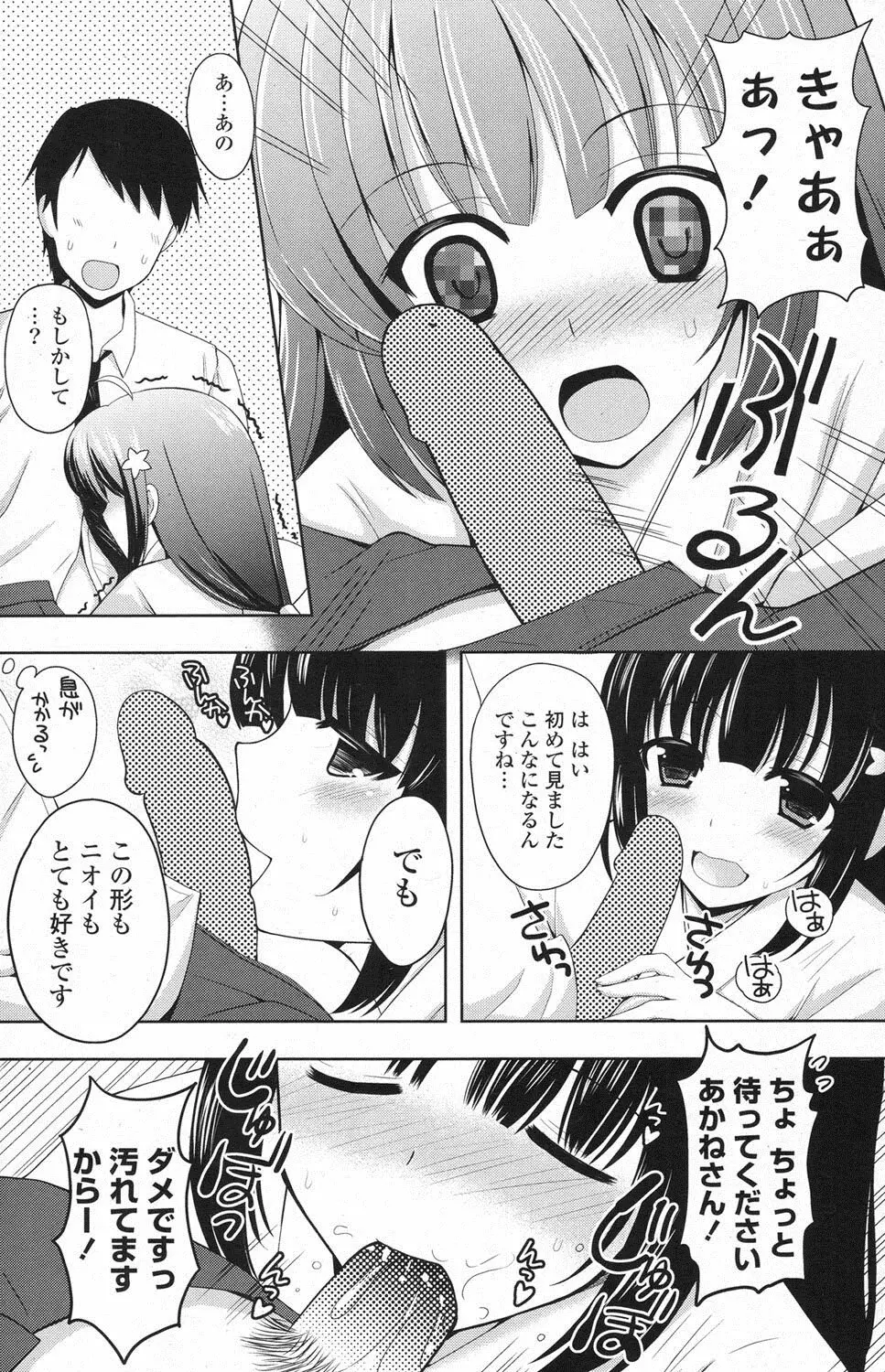 COMIC ポプリクラブ 2013年3月号 Page.167