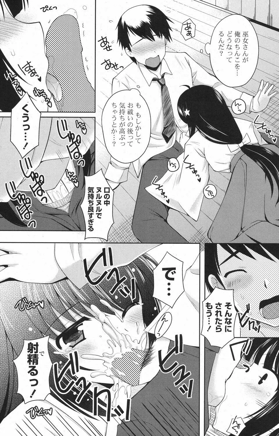 COMIC ポプリクラブ 2013年3月号 Page.168
