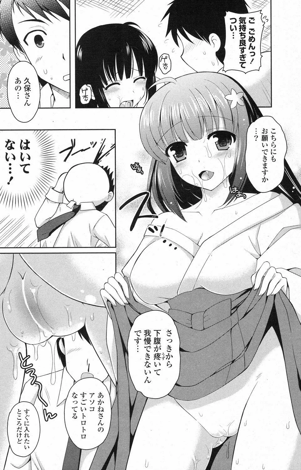 COMIC ポプリクラブ 2013年3月号 Page.169