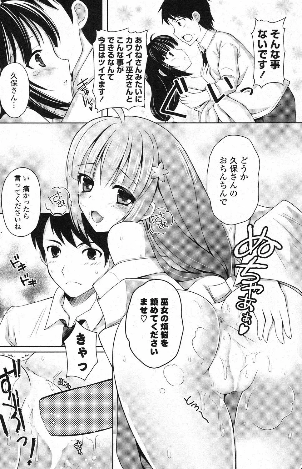 COMIC ポプリクラブ 2013年3月号 Page.171