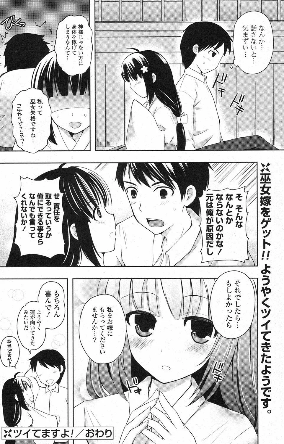 COMIC ポプリクラブ 2013年3月号 Page.177