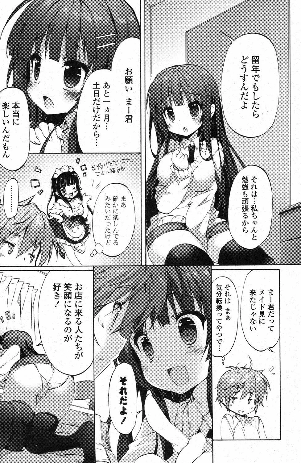 COMIC ポプリクラブ 2013年3月号 Page.181