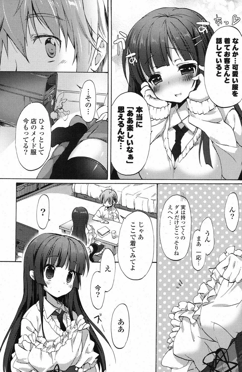 COMIC ポプリクラブ 2013年3月号 Page.182