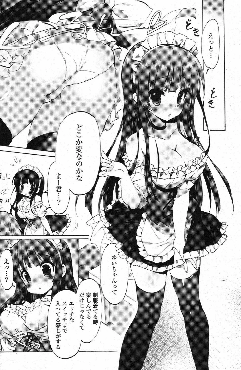COMIC ポプリクラブ 2013年3月号 Page.183