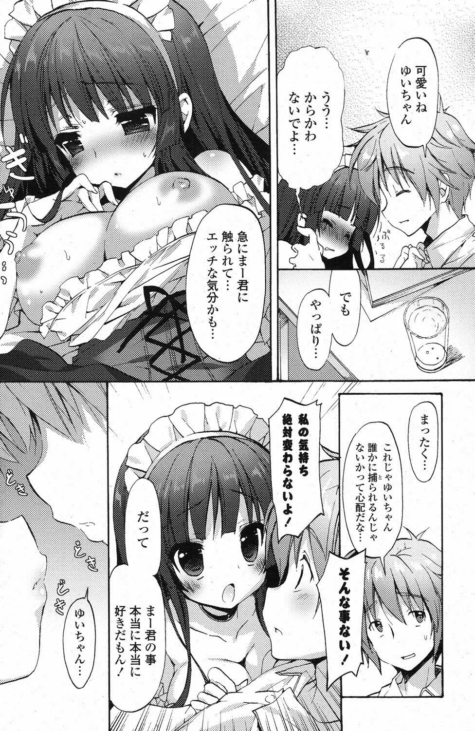 COMIC ポプリクラブ 2013年3月号 Page.185