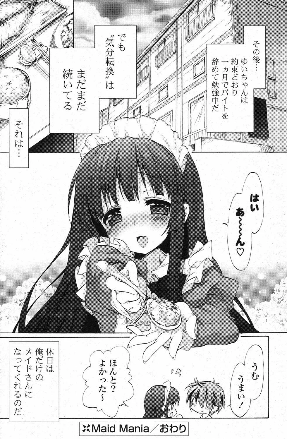 COMIC ポプリクラブ 2013年3月号 Page.197