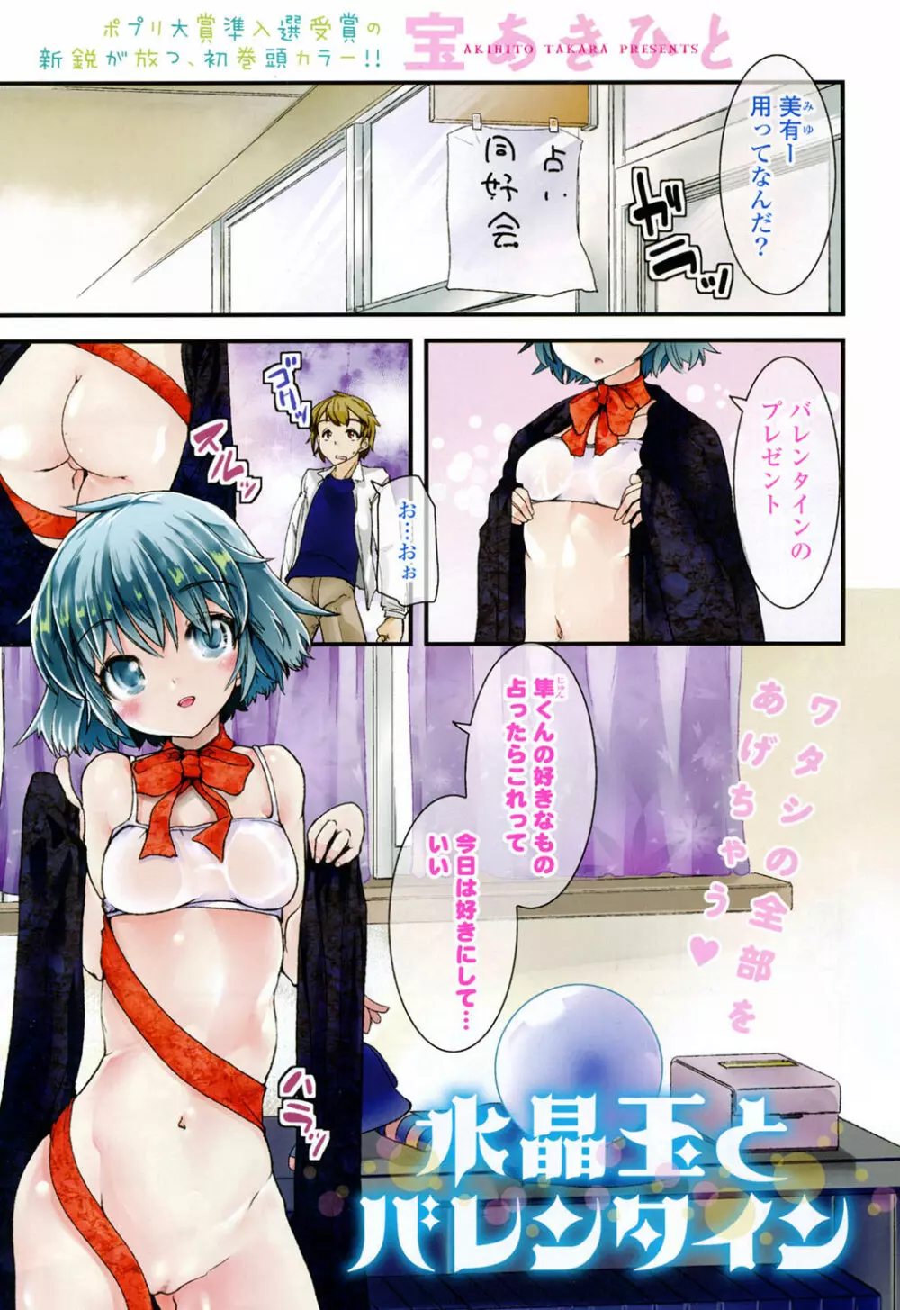 COMIC ポプリクラブ 2013年3月号 Page.2