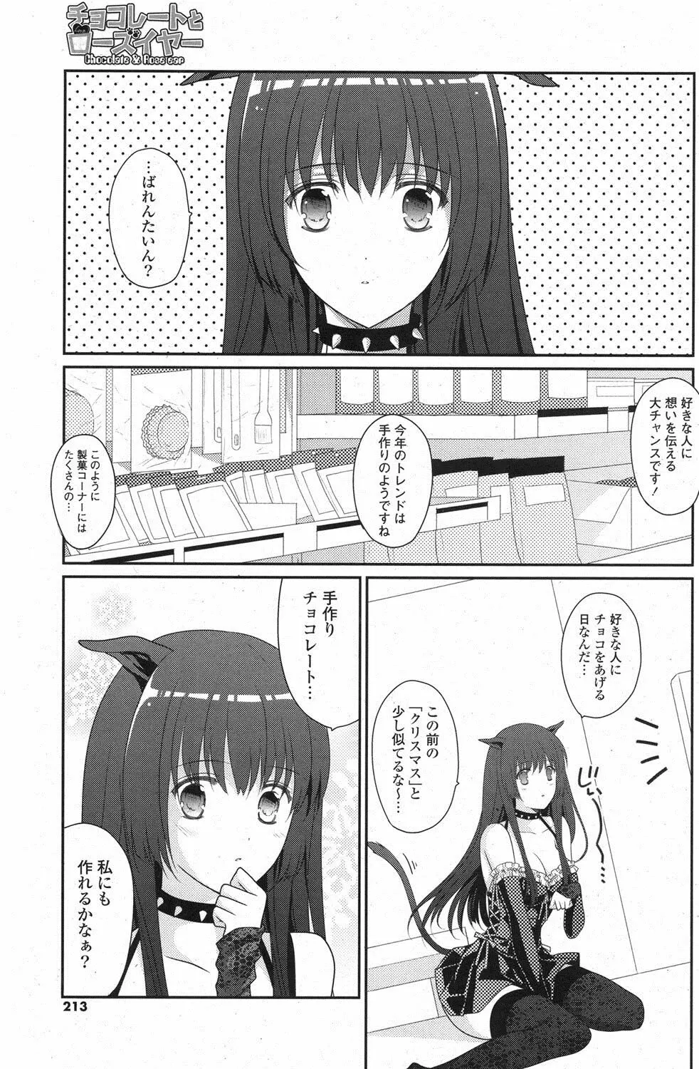 COMIC ポプリクラブ 2013年3月号 Page.200