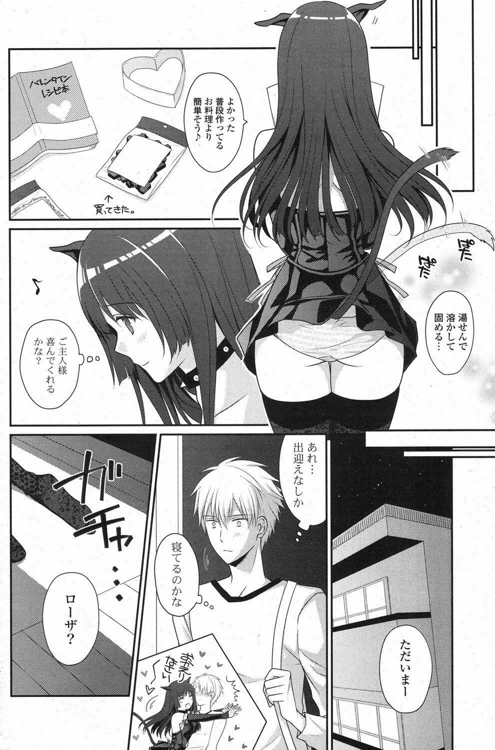 COMIC ポプリクラブ 2013年3月号 Page.201