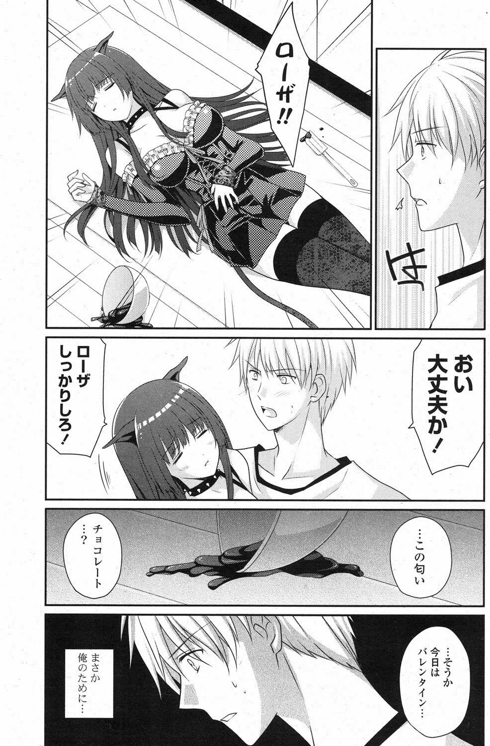 COMIC ポプリクラブ 2013年3月号 Page.202