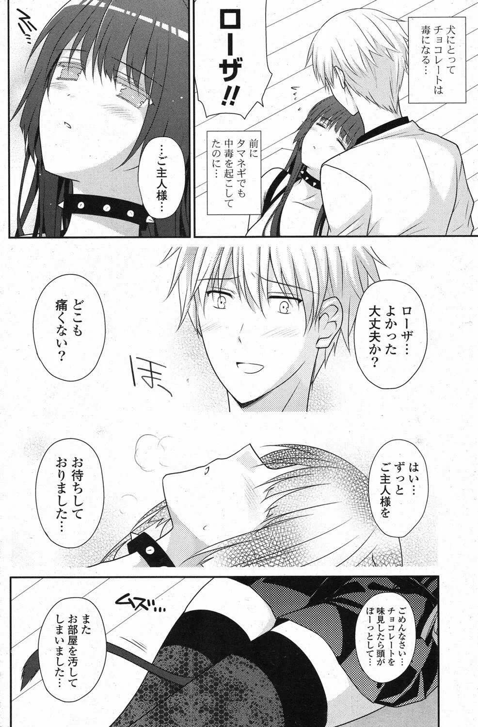 COMIC ポプリクラブ 2013年3月号 Page.203