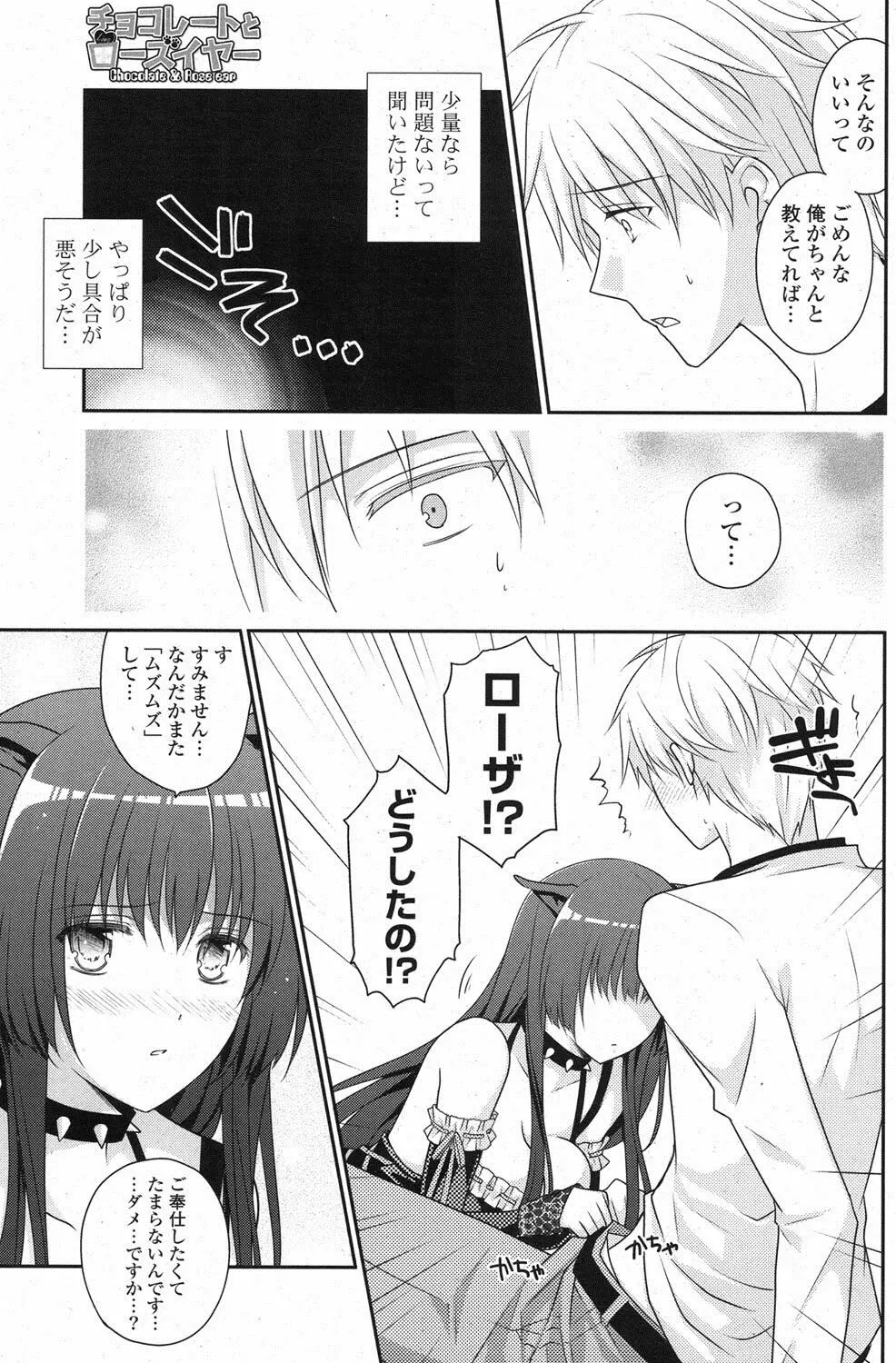 COMIC ポプリクラブ 2013年3月号 Page.204