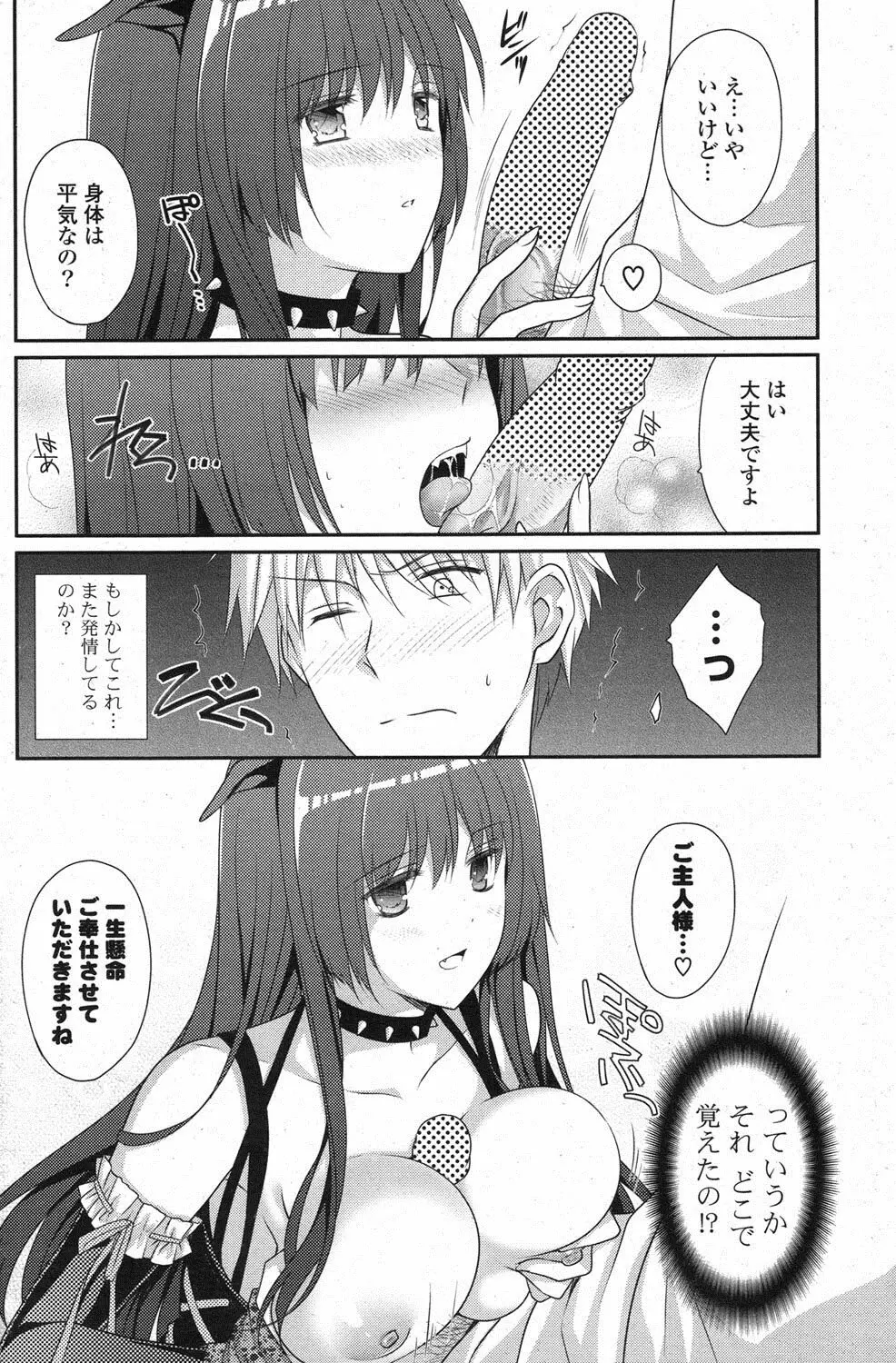 COMIC ポプリクラブ 2013年3月号 Page.205