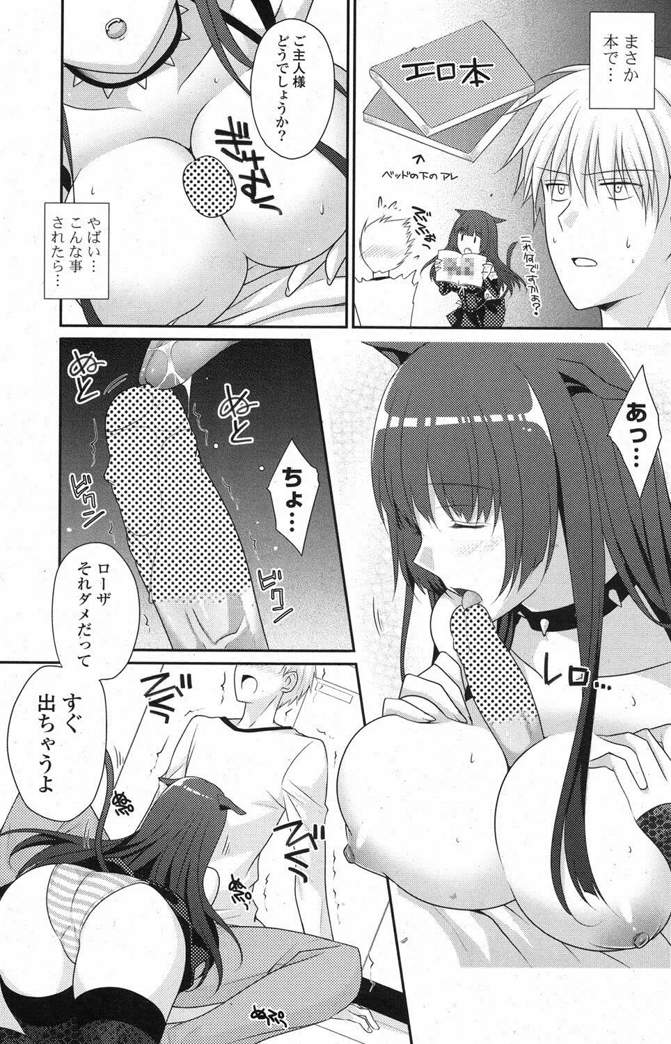COMIC ポプリクラブ 2013年3月号 Page.206