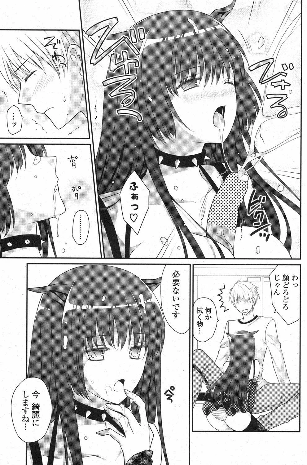 COMIC ポプリクラブ 2013年3月号 Page.208