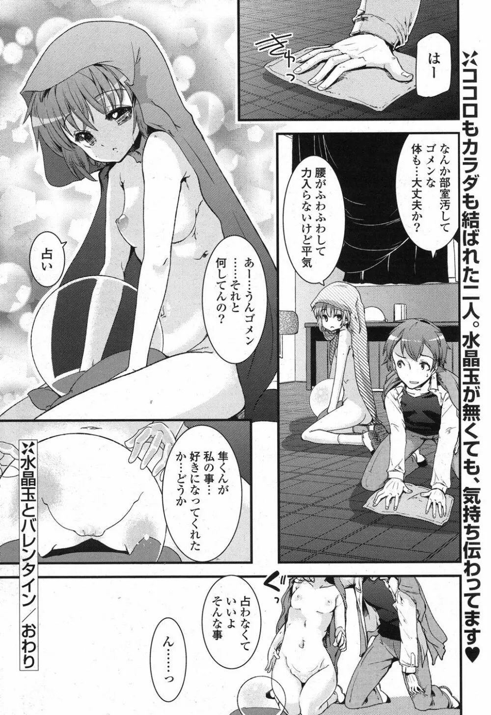 COMIC ポプリクラブ 2013年3月号 Page.21