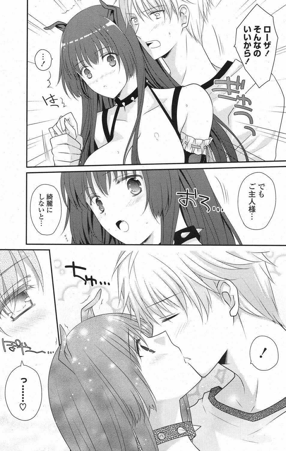 COMIC ポプリクラブ 2013年3月号 Page.210